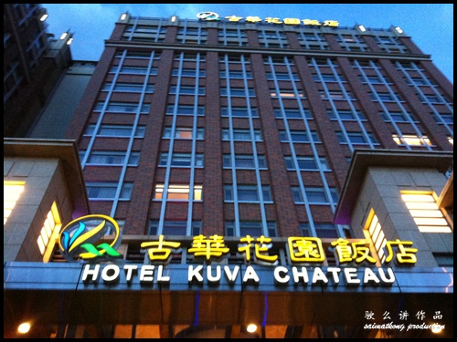Hotel Kuva Chateau (古華花園飯店) @ Taoyuan