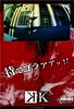 120917(1) - TVアニメ「K」『100DAYS×VISUAL』第084弾公開 『待てゴラアアッ！！』