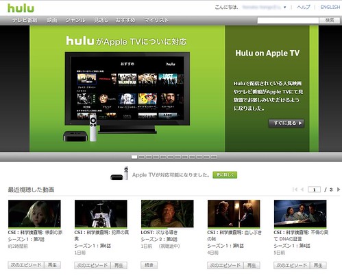 Hulu が Apple TV に対応した