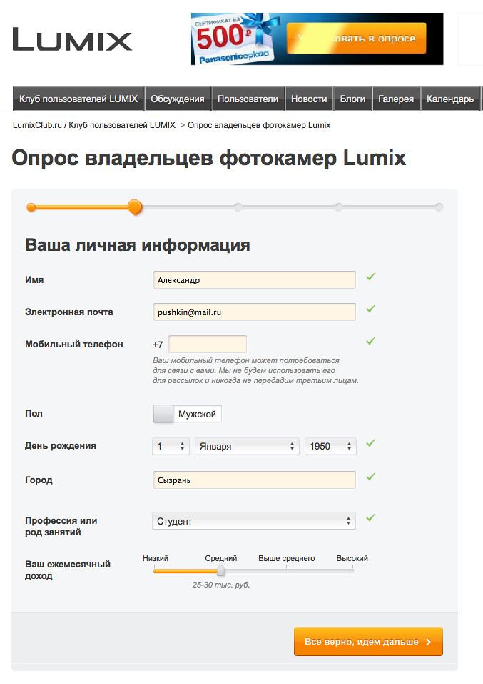 Новая версия анкеты Lumix