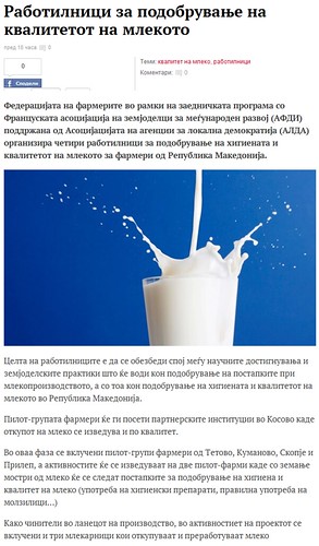 Работилници за Подобрување на Квалитетот на Млекото