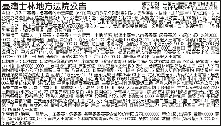 報紙公告臺灣士林地方法院公告登記分別財產制為夫妻財產制