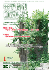 電子情報通信学会Vol.95_01