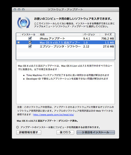 Mac OS X v10.7.5 追加アップデート 1.0