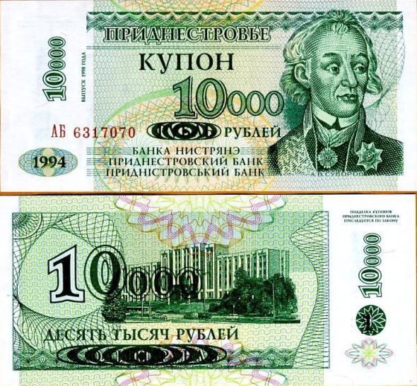 10 000 Rublei Podnestersko 1998, Pick 29A