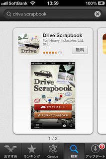 iPhoneアプリ ドライブスクラップブック　Appstoreで検索