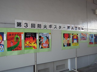 201301_蕨市出初式 防火ポスター展入賞作品