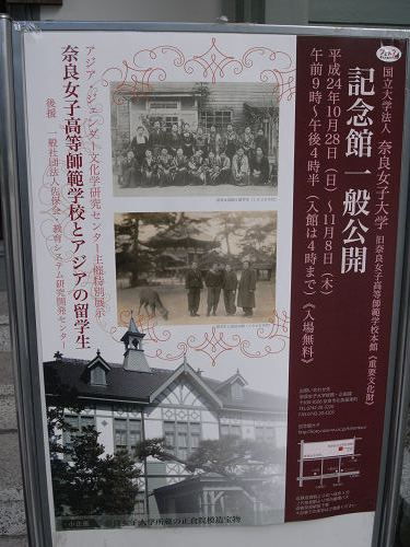 奈良女子大「記念館」一般公開-09