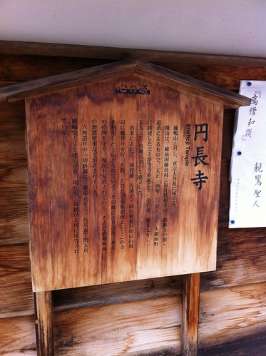 Enchoji Temple sign