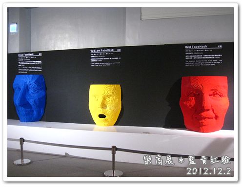 121202-樂高展─藍黃紅臉