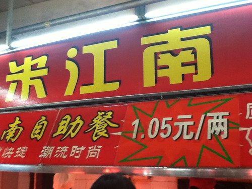 Chinese fastfood 1.05RMB/50g