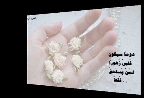 يد بها زهور by albandry al zamil