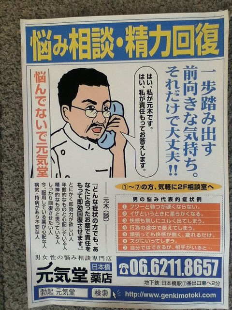 Japanese Male Hotline