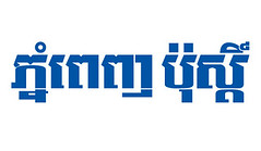  Post Khmer 