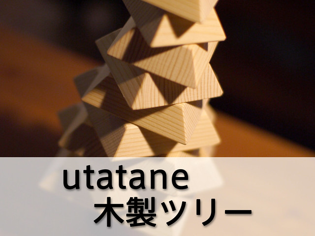 utatane_tree_00