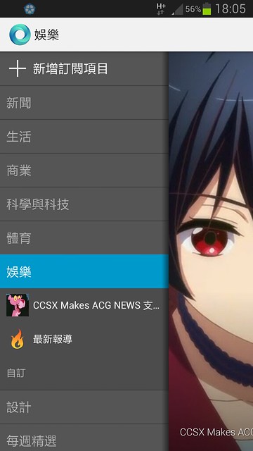 121216(3) – 本站《CCSX Makes ACG NEWS 支店》在手機&平板App『Google 潮流同步 → 娛樂類』正式上架！ (2/2)