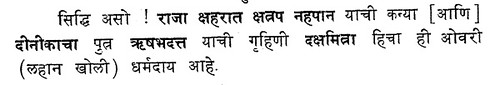 dakshamitras inscription