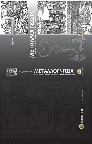 metallognwsia3