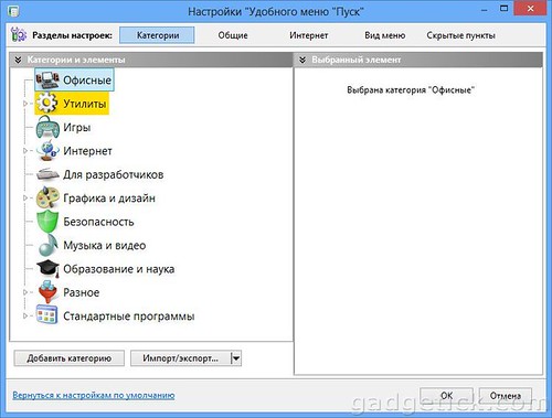 Удобное меню Пуск Windows 8