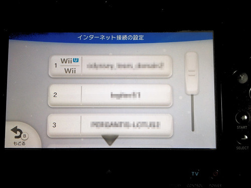 Wii U インターネット接続の設定
