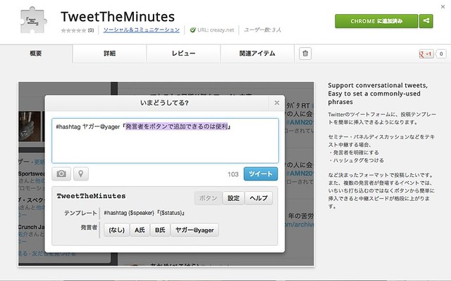 20121221_tweet_the_minutes_00
