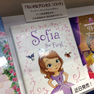 Sofia the First、日本のディズニーチャンネルでも「ちいさなプリンセス ソフィア」として2013年4月放送開始。講談社より絵本の刊行もあるとのこと。