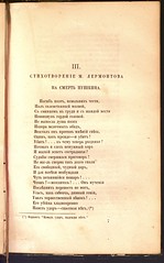 Публикация стихотворения "Смерть поэта" Лондон, 1858, кн.2. (ГЛМЗ "Тарханы")