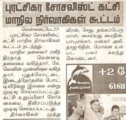 RSP Tamilnadu State Committee Meeting at Chennai News... by Dr.A.Ravindranathkennedy M.D(Acu)