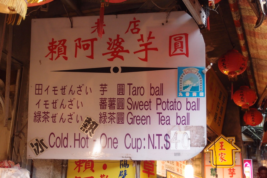  JiuFen Old Street Taro Rice Ball Menu