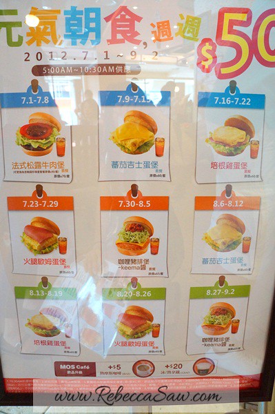 Mos Burger - Taiwan - rebeccasaw-004