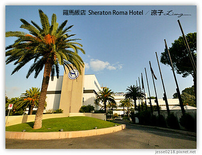 【義大利住宿】Sheraton Roma Hotel-Day8、9義大利羅馬四星級飯店