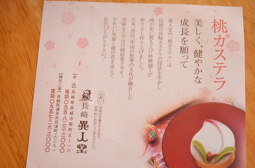 桃カステラ 長崎のお祝いお菓子 ひな祭り
