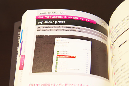 wp-flickr-press - プロが選ぶ WordPress 優良プラグイン事典