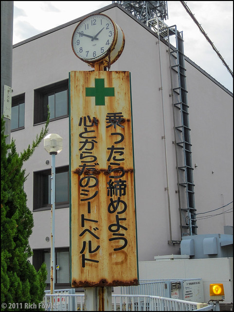 Rusty Hospital Clock/Sign