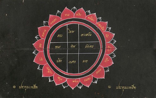015-Libro de poesía Tailandesa- Segunda Mitad siglo XIX- Biblioteca Estatal de Baviera