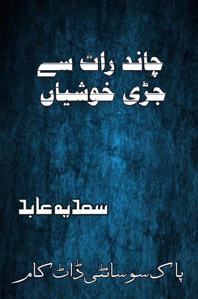 Chand Raat Se Jurhi Khushian is a very well written complex script novel by Sadia Abid which depicts normal emotions and behaviour of human like love hate greed power and fear , Sadia Abid is a very famous and popular specialy among female readers