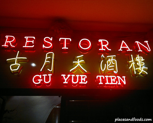 gu yu tien logo