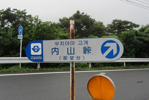 Uchiyama pass sign