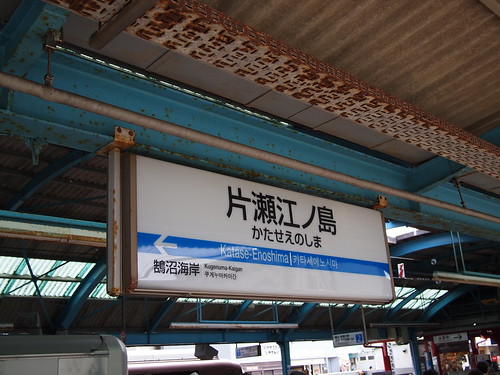 TARITARI × 江ノ島電鉄 スタンプラリー 01