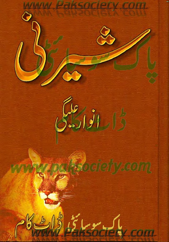 Sherni Complete Novel By Anwar Aleegi