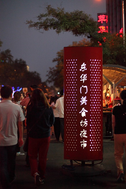 Donghuamen Night Market
