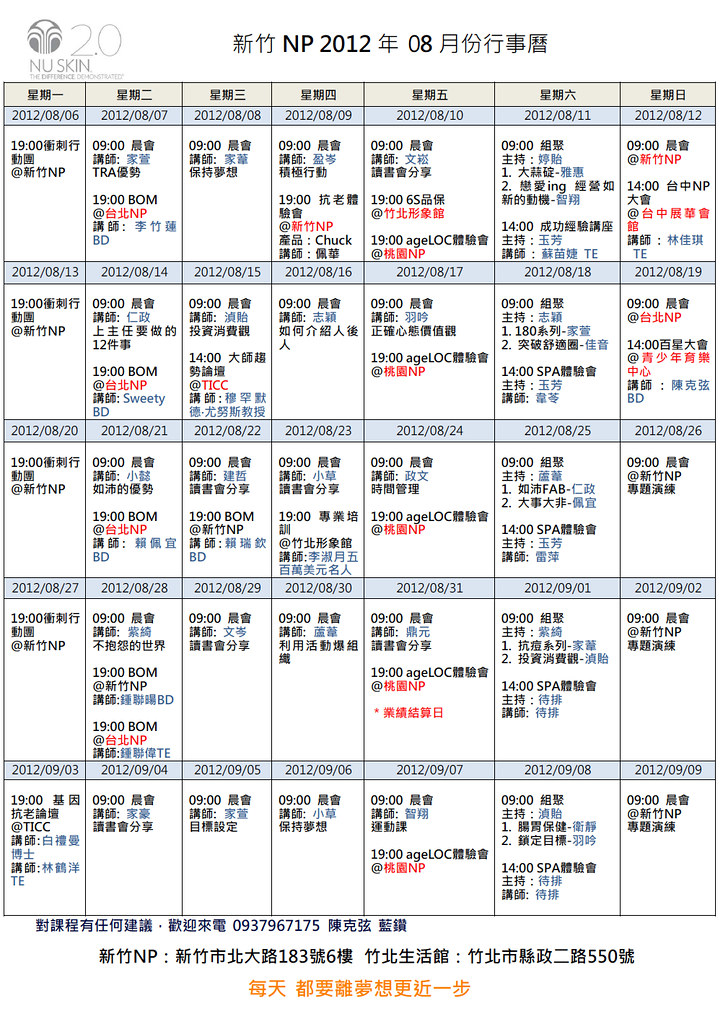 NP國際事業新竹分部2012年08月份行事曆