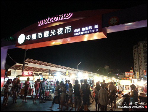 中壢市觀光夜市 (桃園夜市 Taoyuan Night Market)