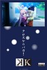 120911(1) - TVアニメ「K」『100DAYS×VISUAL』第078弾公開　『クロスケのバカ！』