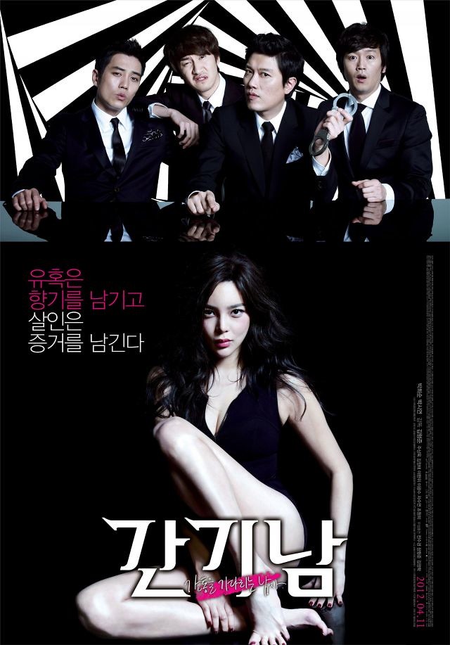 The Scent movie poster in Korean