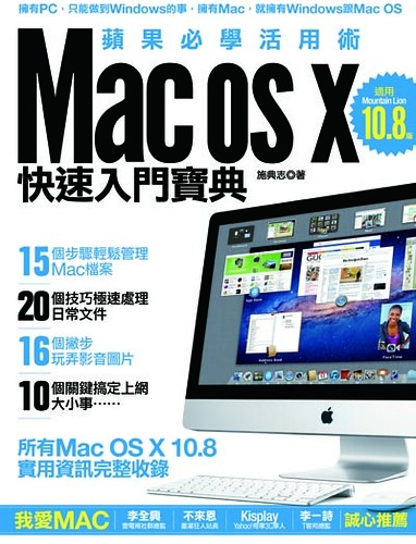 Mac OS X 快速入門寶典
