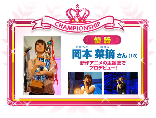 121009(1) – ANIMAX年度選秀《2012年第六屆日本動畫歌曲大獎賽》由18歲札幌美少女「岡本菜摘」勇奪冠軍！