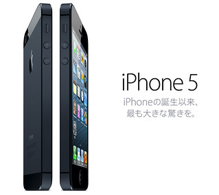 【SIMフリー機は】iPhone5発売ｷﾀ━━━━━━(ﾟ∀ﾟ)━━━━━━!!!!!【どうなの？】