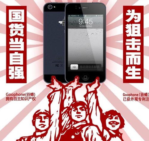 GooPhone 谷蜂 Claims To Have Patented The iPhone 5′s Design In China