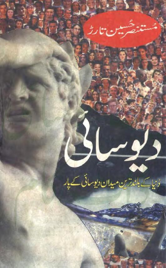 Deosaii  is a very well written complex script novel which depicts normal emotions and behaviour of human like love hate greed power and fear, writen by Mustansar Hussain Tarar , Mustansar Hussain Tarar is a very famous and popular specialy among female readers